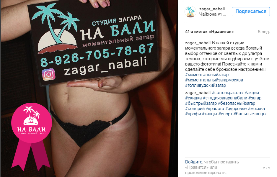 Загар для тела - моментальный автозагар в салоне в Москве